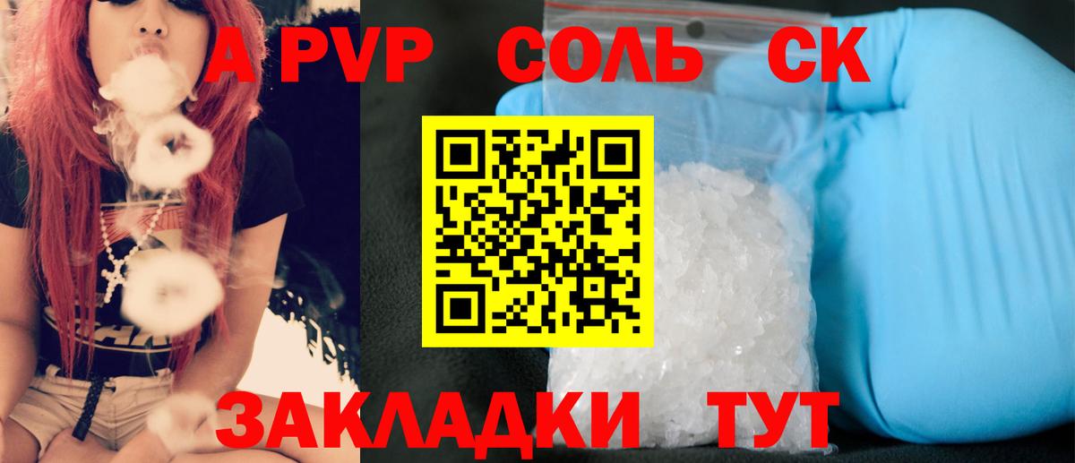 Горно-Алтайск  A-PVP кристаллы  Вход с VPN  A-PVP СК 