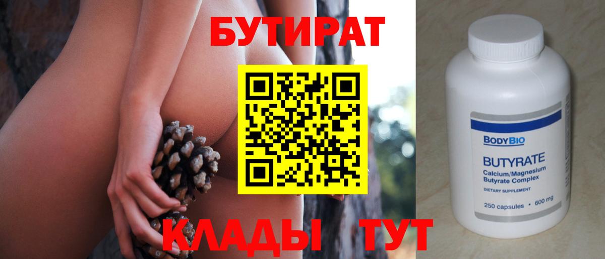 Горно-Алтайск  БУТИРАТ Butirat  Вход с VPN 