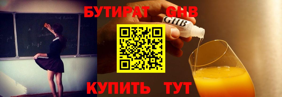 Бутират жидкий экстази Горно-Алтайск