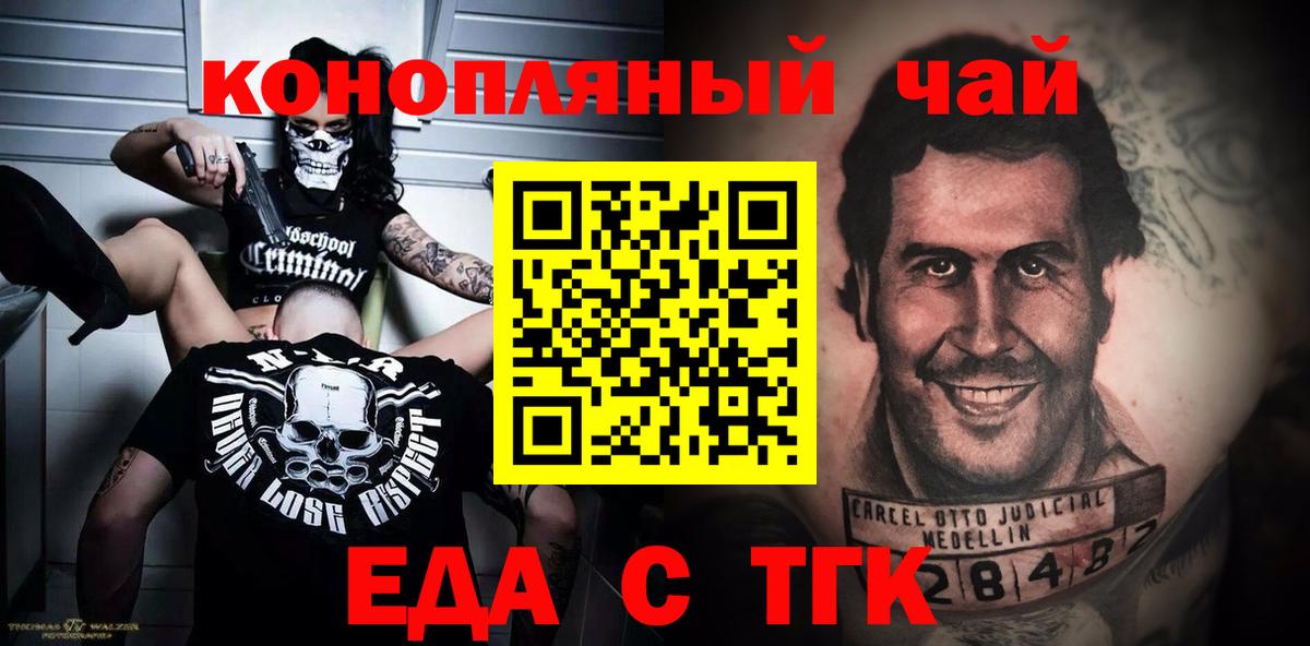 Еда ТГК конопля  Вход с VPN  Горно-Алтайск 