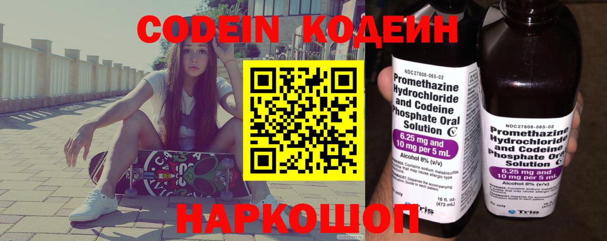 Codein Purple Drank Горно-Алтайск
