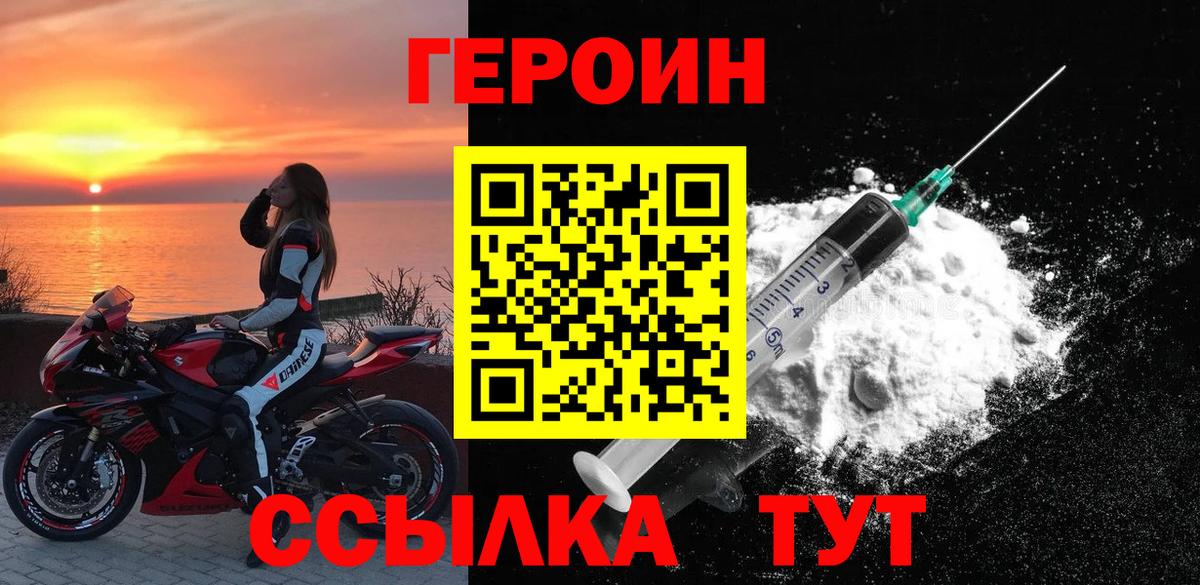 Героин VHQ Горно-Алтайск