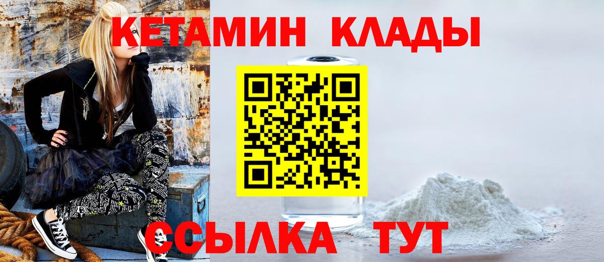 Кетамин ketamine  Вход с VPN  Горно-Алтайск 