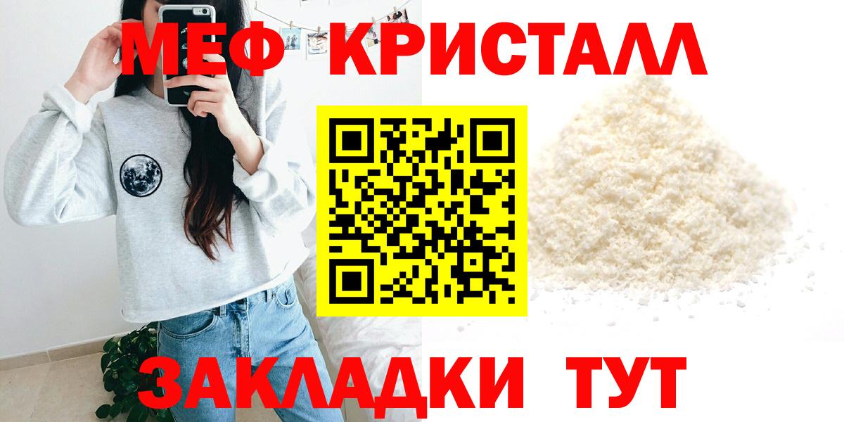 Меф мяу мяу мука Горно-Алтайск