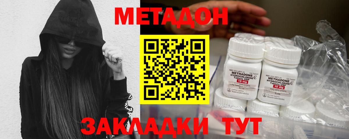 Горно-Алтайск  Метадон мёд  Метадон methadone  Вход с VPN 